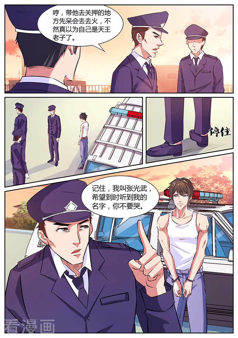 第13话禁闭室-国之盾牌-咪咕阅读（第2张）